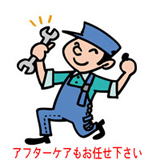 アフターケア